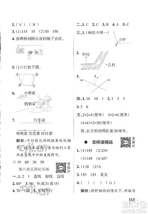 陕西师范大学出版总社2022PASS小学学霸作业本四年级数学上册SJ苏教版答案