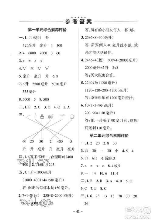 陕西师范大学出版总社2022PASS小学学霸作业本四年级数学上册SJ苏教版答案