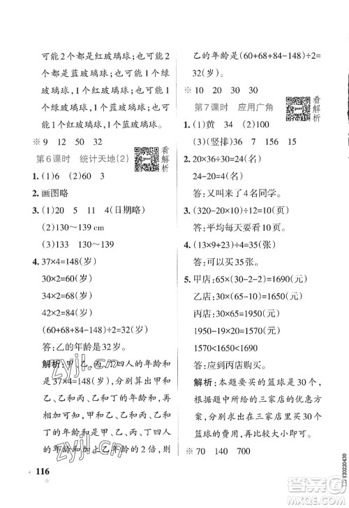 陕西师范大学出版总社2022PASS小学学霸作业本四年级数学上册SJ苏教版答案