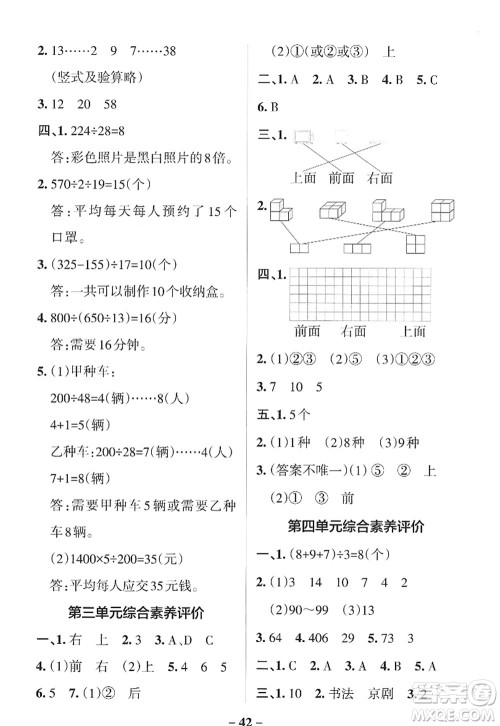 陕西师范大学出版总社2022PASS小学学霸作业本四年级数学上册SJ苏教版答案