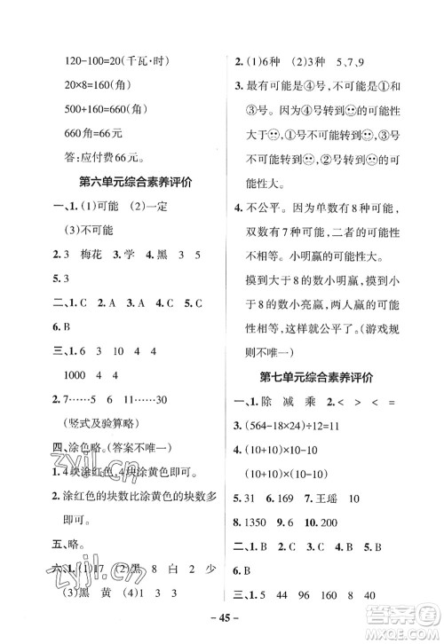 陕西师范大学出版总社2022PASS小学学霸作业本四年级数学上册SJ苏教版答案