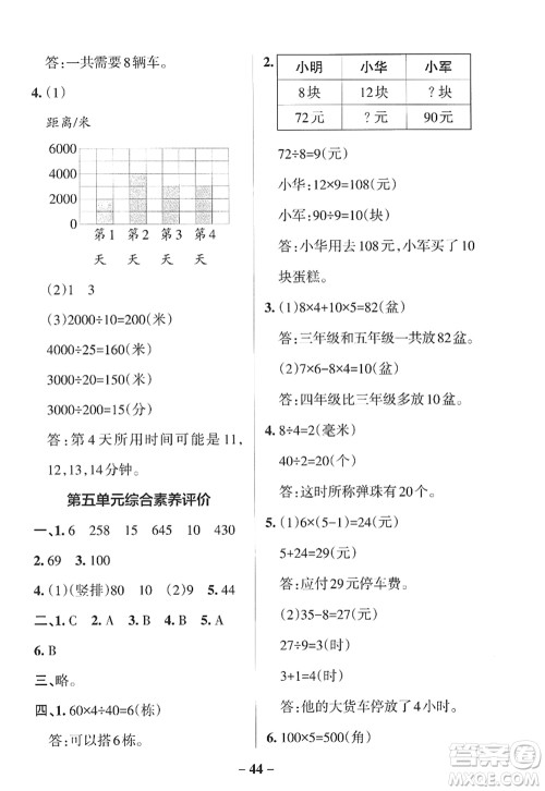 陕西师范大学出版总社2022PASS小学学霸作业本四年级数学上册SJ苏教版答案