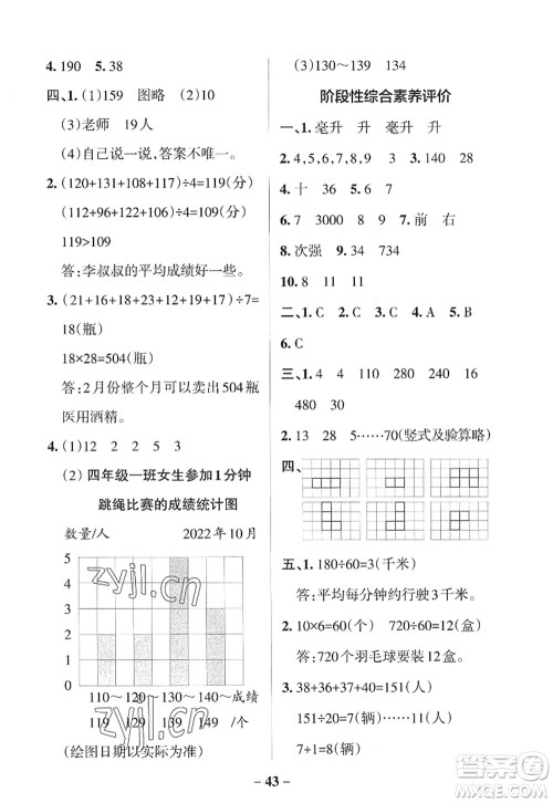 陕西师范大学出版总社2022PASS小学学霸作业本四年级数学上册SJ苏教版答案