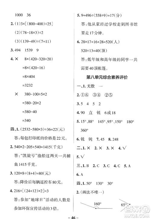陕西师范大学出版总社2022PASS小学学霸作业本四年级数学上册SJ苏教版答案