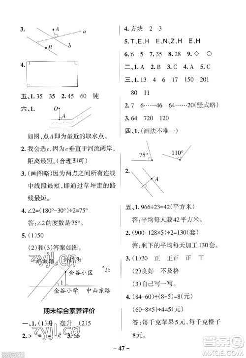 陕西师范大学出版总社2022PASS小学学霸作业本四年级数学上册SJ苏教版答案