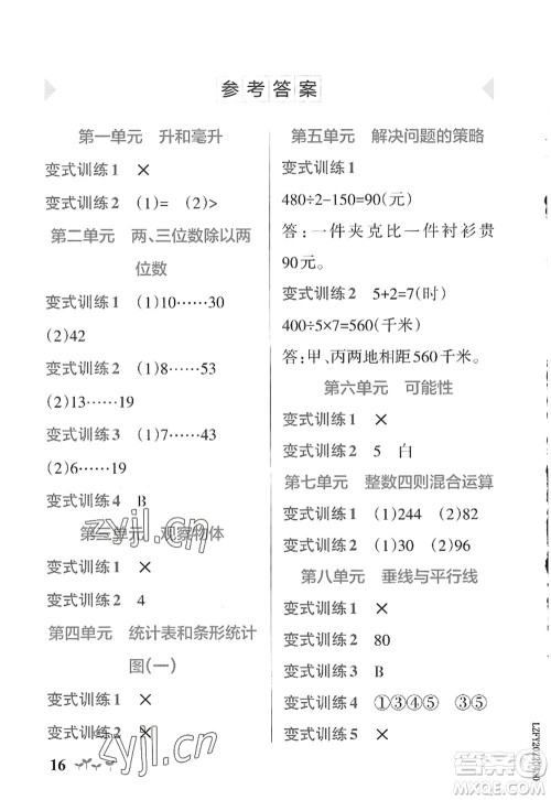 陕西师范大学出版总社2022PASS小学学霸作业本四年级数学上册SJ苏教版答案