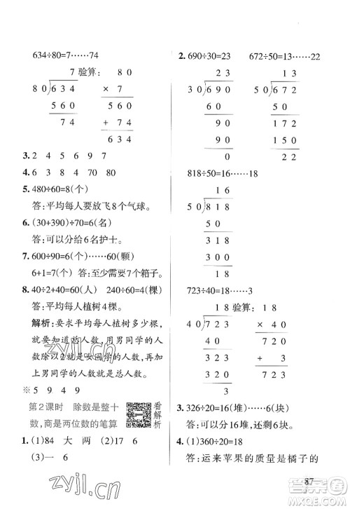 陕西师范大学出版总社2022PASS小学学霸作业本四年级数学上册SJ苏教版答案