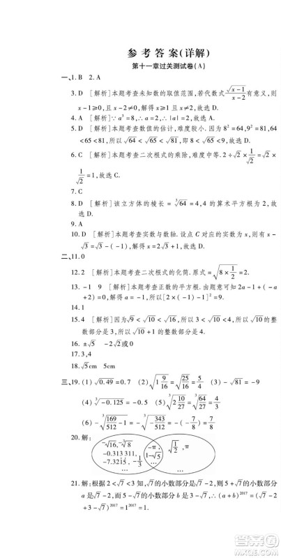 河北大学出版社2022黄冈全优AB卷数学八年级上册华师版答案