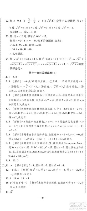 河北大学出版社2022黄冈全优AB卷数学八年级上册华师版答案