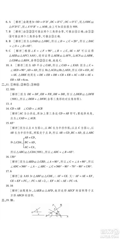 河北大学出版社2022黄冈全优AB卷数学八年级上册华师版答案