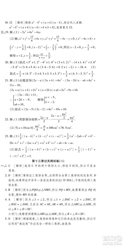 河北大学出版社2022黄冈全优AB卷数学八年级上册华师版答案
