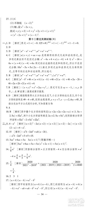 河北大学出版社2022黄冈全优AB卷数学八年级上册华师版答案