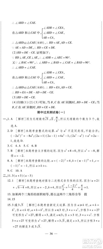 河北大学出版社2022黄冈全优AB卷数学八年级上册华师版答案 河北大学出版社2022黄冈全优AB卷数学八年级上册华师版答案