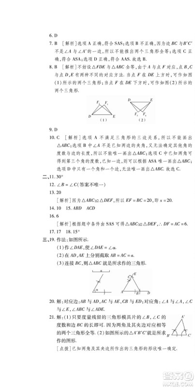 河北大学出版社2022黄冈全优AB卷数学八年级上册华师版答案