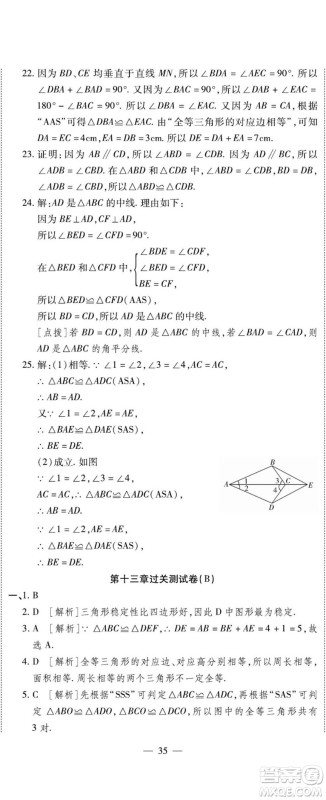 河北大学出版社2022黄冈全优AB卷数学八年级上册华师版答案 河北大学出版社2022黄冈全优AB卷数学八年级上册华师版答案