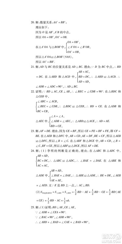 河北大学出版社2022黄冈全优AB卷数学八年级上册华师版答案 河北大学出版社2022黄冈全优AB卷数学八年级上册华师版答案