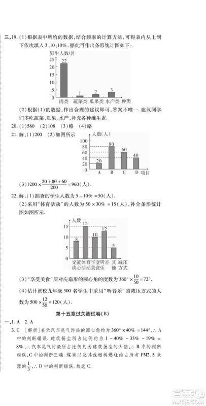 河北大学出版社2022黄冈全优AB卷数学八年级上册华师版答案