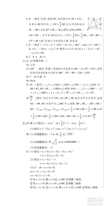 河北大学出版社2022黄冈全优AB卷数学八年级上册华师版答案 河北大学出版社2022黄冈全优AB卷数学八年级上册华师版答案
