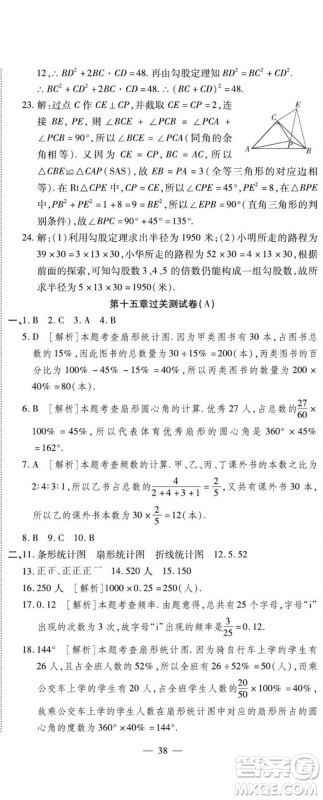 河北大学出版社2022黄冈全优AB卷数学八年级上册华师版答案 河北大学出版社2022黄冈全优AB卷数学八年级上册华师版答案