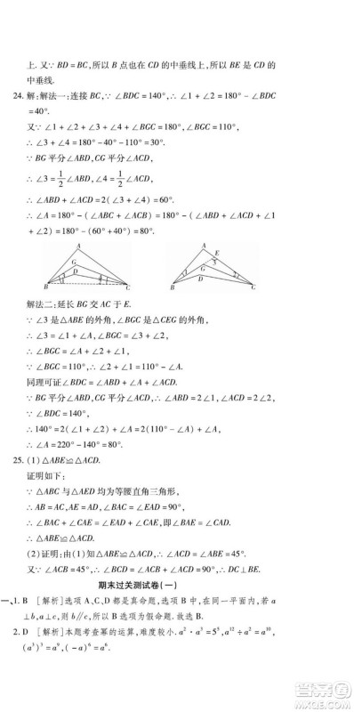 河北大学出版社2022黄冈全优AB卷数学八年级上册华师版答案 河北大学出版社2022黄冈全优AB卷数学八年级上册华师版答案