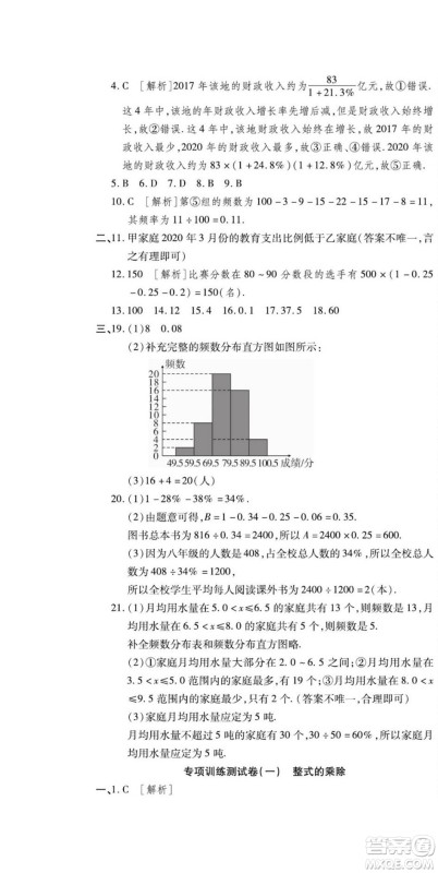 河北大学出版社2022黄冈全优AB卷数学八年级上册华师版答案