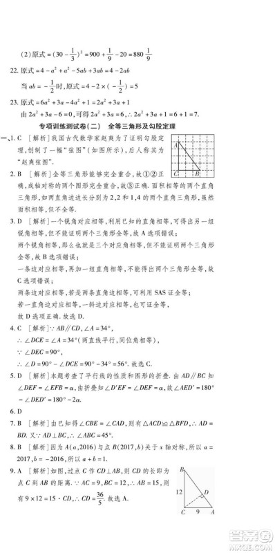 河北大学出版社2022黄冈全优AB卷数学八年级上册华师版答案