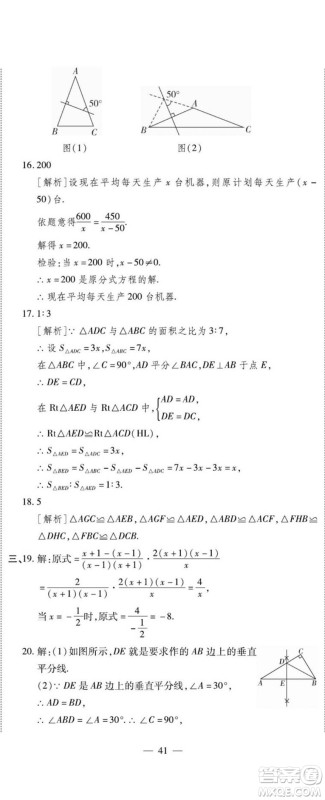 河北大学出版社2022黄冈全优AB卷数学八年级上册华师版答案 河北大学出版社2022黄冈全优AB卷数学八年级上册华师版答案