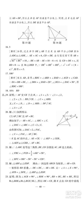 河北大学出版社2022黄冈全优AB卷数学八年级上册华师版答案 河北大学出版社2022黄冈全优AB卷数学八年级上册华师版答案