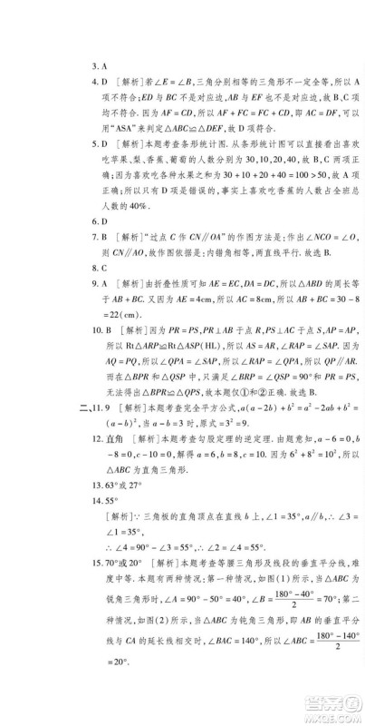 河北大学出版社2022黄冈全优AB卷数学八年级上册华师版答案