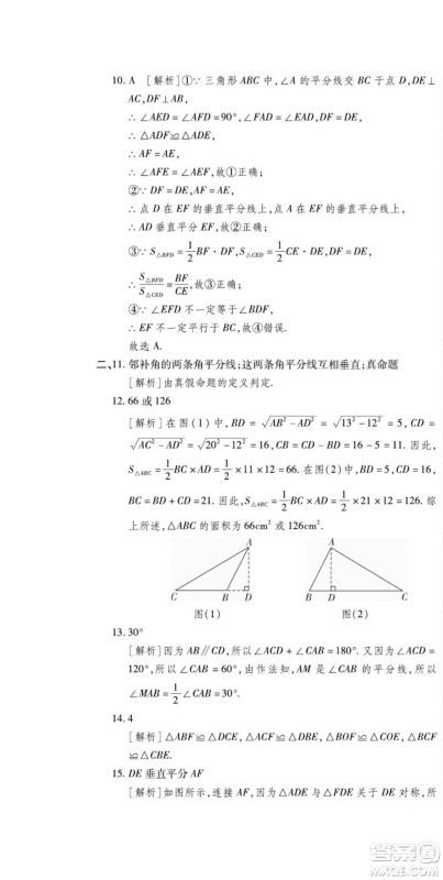 河北大学出版社2022黄冈全优AB卷数学八年级上册华师版答案