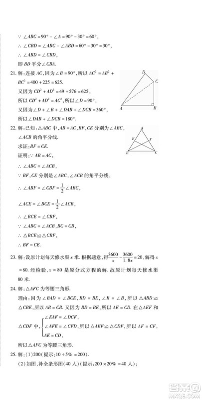 河北大学出版社2022黄冈全优AB卷数学八年级上册华师版答案 河北大学出版社2022黄冈全优AB卷数学八年级上册华师版答案