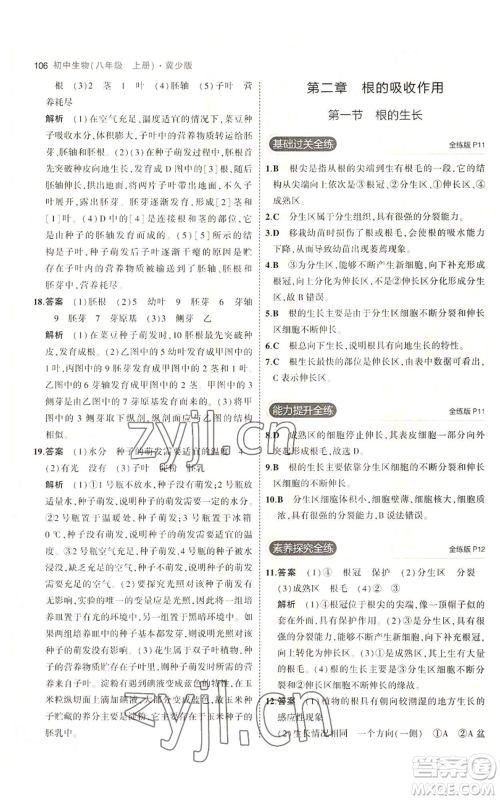 教育科学出版社2023年5年中考3年模拟八年级上册生物冀少版参考答案