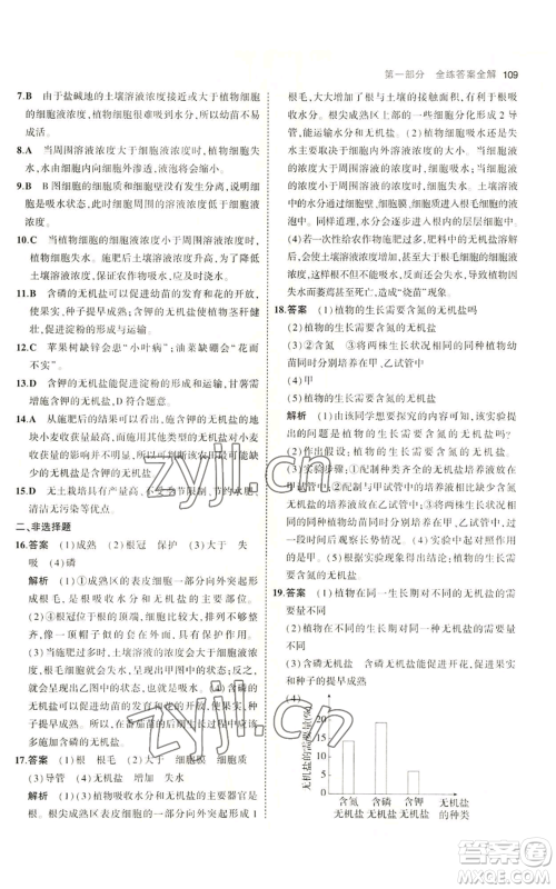 教育科学出版社2023年5年中考3年模拟八年级上册生物冀少版参考答案