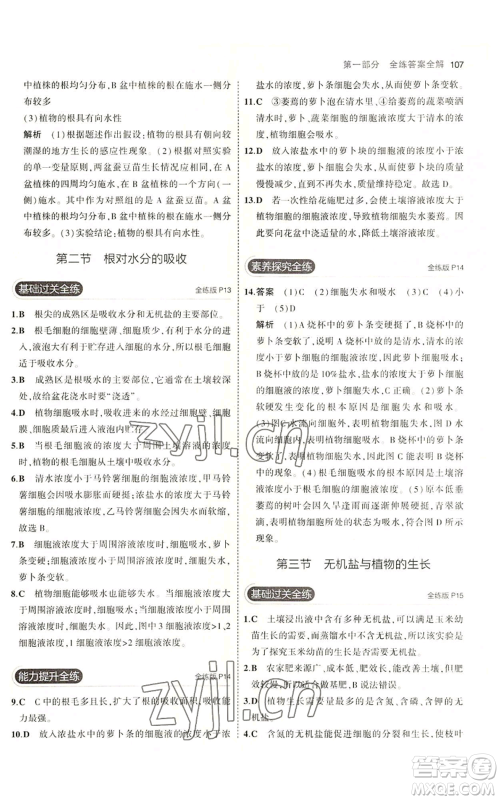 教育科学出版社2023年5年中考3年模拟八年级上册生物冀少版参考答案