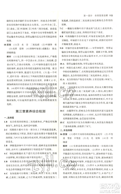 教育科学出版社2023年5年中考3年模拟八年级上册生物冀少版参考答案