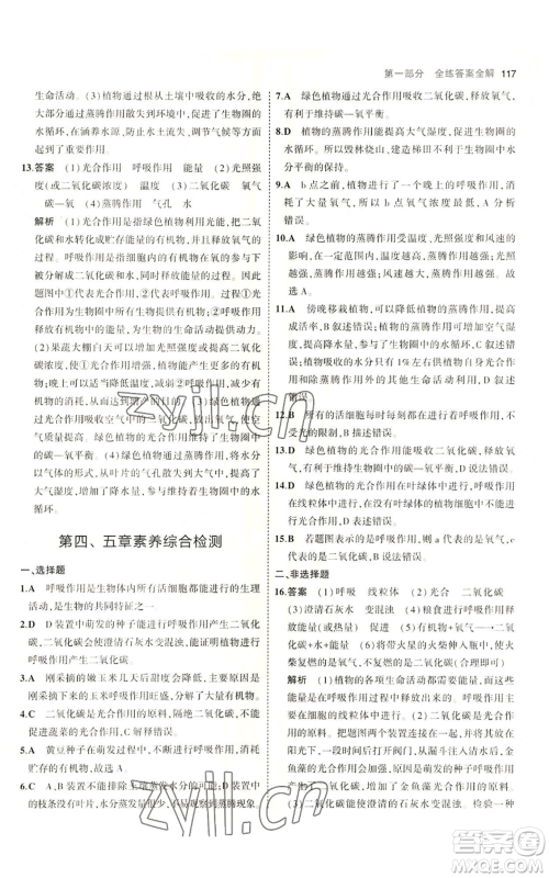 教育科学出版社2023年5年中考3年模拟八年级上册生物冀少版参考答案