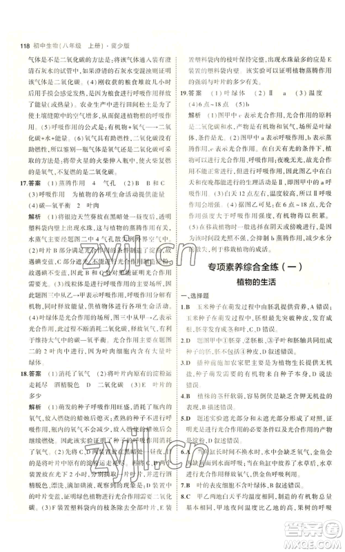 教育科学出版社2023年5年中考3年模拟八年级上册生物冀少版参考答案