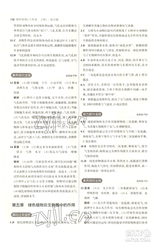 教育科学出版社2023年5年中考3年模拟八年级上册生物冀少版参考答案