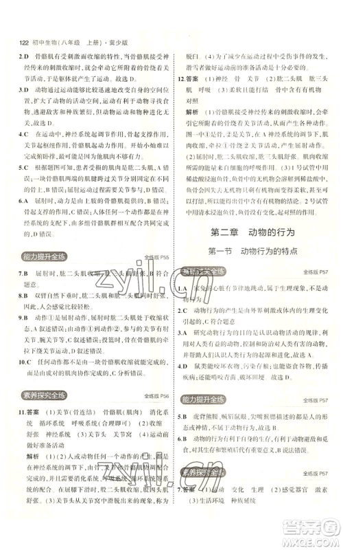 教育科学出版社2023年5年中考3年模拟八年级上册生物冀少版参考答案