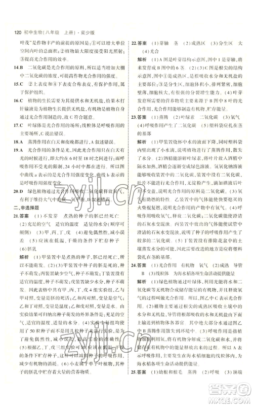 教育科学出版社2023年5年中考3年模拟八年级上册生物冀少版参考答案
