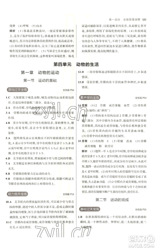 教育科学出版社2023年5年中考3年模拟八年级上册生物冀少版参考答案