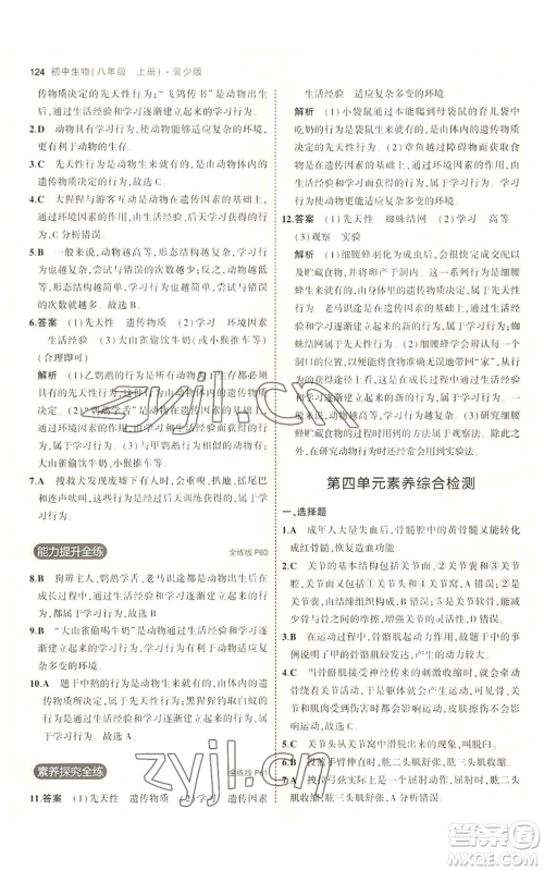 教育科学出版社2023年5年中考3年模拟八年级上册生物冀少版参考答案