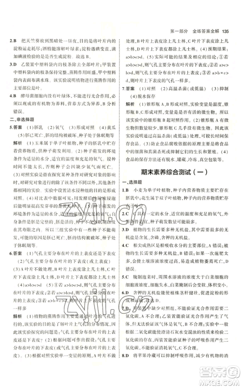 教育科学出版社2023年5年中考3年模拟八年级上册生物冀少版参考答案