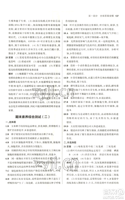 教育科学出版社2023年5年中考3年模拟八年级上册生物冀少版参考答案