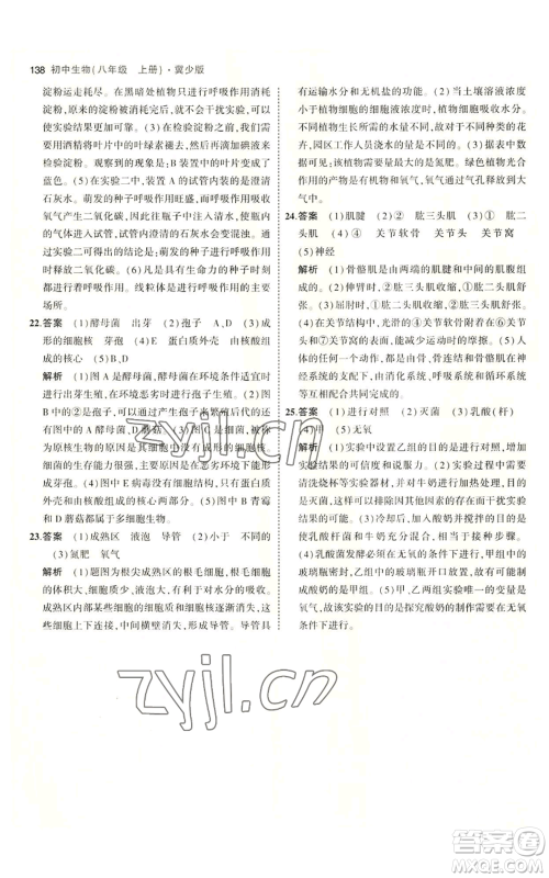 教育科学出版社2023年5年中考3年模拟八年级上册生物冀少版参考答案