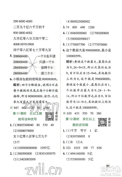 辽宁教育出版社2022PASS小学学霸作业本四年级数学上册RJ人教版答案 辽宁教育出版社2022PASS小学学霸作业本四年级数学上册RJ人教版答案