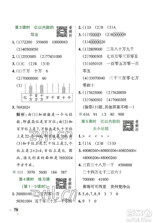 辽宁教育出版社2022PASS小学学霸作业本四年级数学上册RJ人教版答案 辽宁教育出版社2022PASS小学学霸作业本四年级数学上册RJ人教版答案