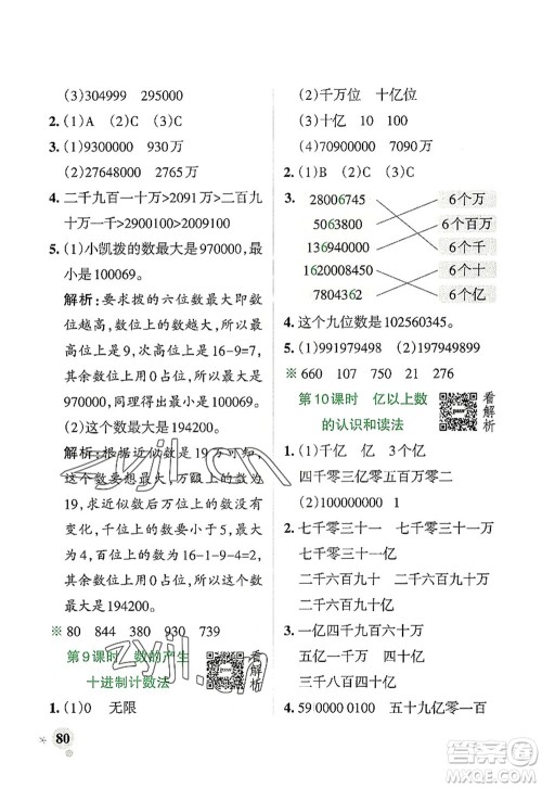 辽宁教育出版社2022PASS小学学霸作业本四年级数学上册RJ人教版答案