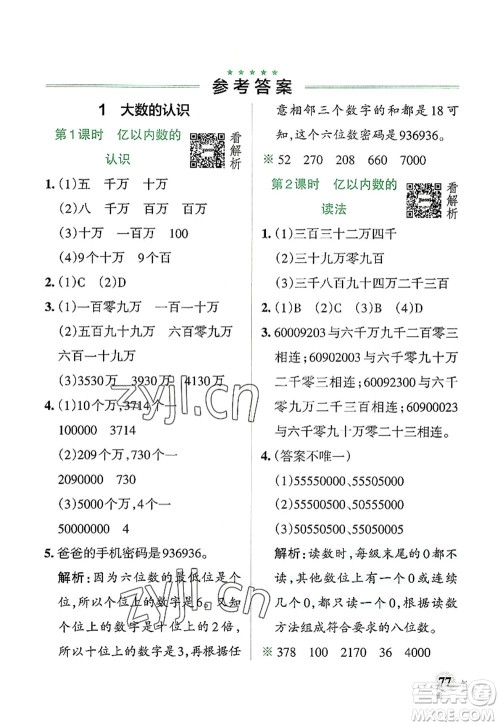 辽宁教育出版社2022PASS小学学霸作业本四年级数学上册RJ人教版答案 辽宁教育出版社2022PASS小学学霸作业本四年级数学上册RJ人教版答案