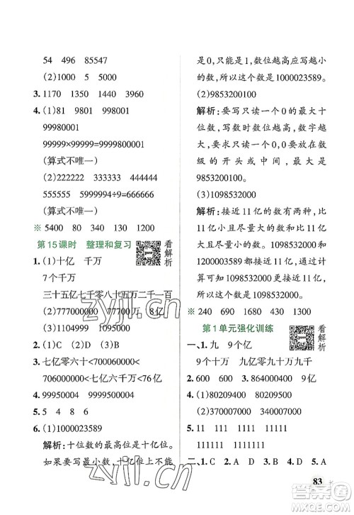 辽宁教育出版社2022PASS小学学霸作业本四年级数学上册RJ人教版答案 辽宁教育出版社2022PASS小学学霸作业本四年级数学上册RJ人教版答案